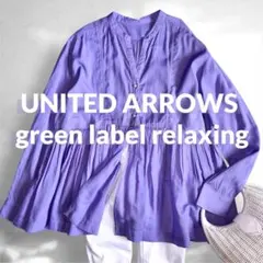 【美品・完売品】 green label relaxing 全方位映えブラウス