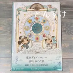 【新品】イラストブック★スパークリングジュビリー　ディズニーシー　25周年