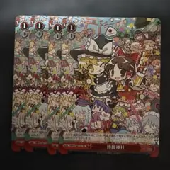 ヴァイスシュヴァルツ 第二十三回博麗神社例大祭 入場特典 東方project