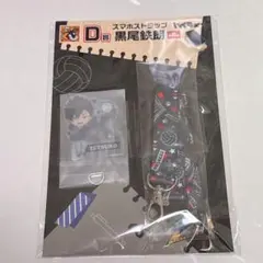 ハイキュー　グッスマくじ　スマホストラップ　 黒尾鉄朗D賞