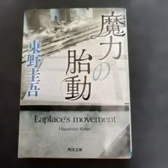 魔力の胎動