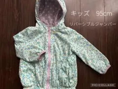 95cm キッズ＊リバーシブル　アウター　ジャンパー　花柄 ドット