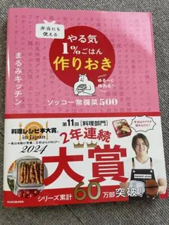 やる気1%ごはん作りおき KADOKAWA