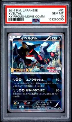 psa10 イベルタルgx 禁断の光 PSA10 イベルタルGX SR SM6 禁断の光 097/094 - メルカリ