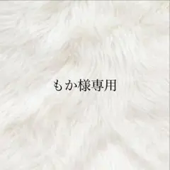 もか様専用　ネームボードオーダー