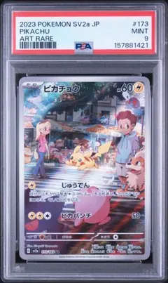 ピカチュウ AR SV2a ポケモンカード151 173/165 PSA9 - メルカリ