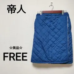 ☆美品　帝人　FREE　防寒　ラップスカート　裏ボア　キルト　2358