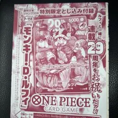 ONE PIECEカードゲーム モンキー・D・ルフィ P-159ジャンプ付録のみ