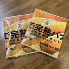 【2枚セット 】セブンイレブンhappyくじ F賞 ロングタオル 完熟バナナ