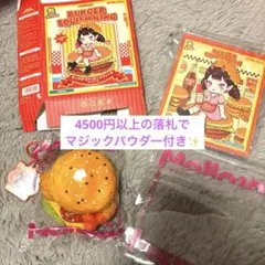 ***様 Y*n様 メロジョイ Mellojoy バーガーシリーズ✨️フライドシ