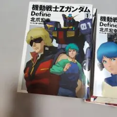 【裁断済】機動戦士ZガンダムDefine １〜２２　全巻セット Mobile Suit Z Gundam Define Comic Manga vol.1-22 Book set Anime