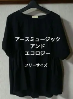 アースミュージックアンドエコロジー黒 半袖 チュニック ゆったりのサムネイル