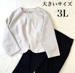 セレモニースーツ　セットアップ　大きいサイズ　ノーカラー　パンツスーツ　3L