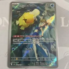 カスミのコダック AR SV9a 熱風のアリーナ 071/063