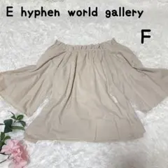 イーハイフンワールドギャラリー オフショル ブラウス（F）2way コットン