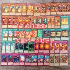 パ7212　遊戯王　ラヴァル　ゲートボール　１１０３環境 　デッキ　パーツ