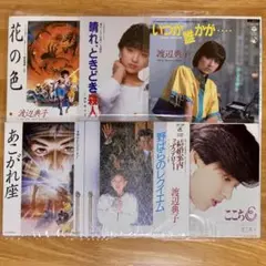 渡辺典子　EPレコード　６枚