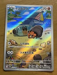 ポケモンカード　ブラックボルト　AR イシズマイ