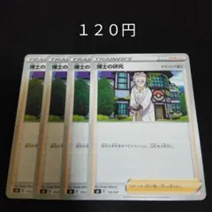 ポケカ　博士の研究　マグノリア博士　②　４枚セット　エクストラ　サポート　Dのサムネイル