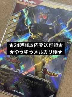 ガンバレジェンズ・仮面ライダークウガ　アメイジングマイティ
