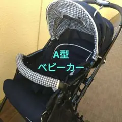 A型ベビーカー・インファンタジーのサムネイル