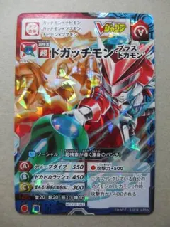 アプモンチップ UGR ドガッチモン ドガッチモンプラスレイドラ グローブモン アプモンチップ UGR ドガッチモン ドガッチモンプラスレイドラ