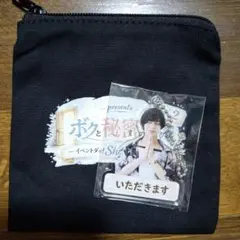 大平峻也 イベントグッズ アクリルキーホルダー ポーチ