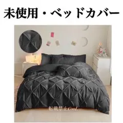 掛け布団カバー　ベッドカバー　ダイヤタック　オールシーズンのサムネイル