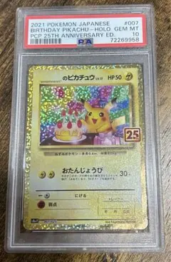 2026年最新】お誕生日ピカチュウ 25th psa9の人気アイテム - メルカリ