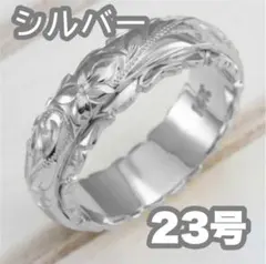 ハワイアンジュエリー リング 指輪 アクセサリー 夏 シルバー 23号