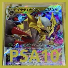 【PSA10】ギラティナVSTAR s12a 111/172 RRRのサムネイル