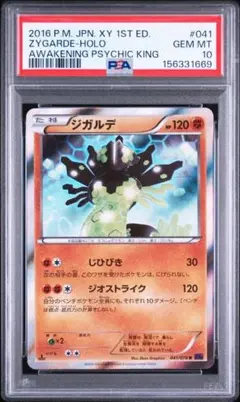 PSA10 ジガルデ R XY10 めざめる超王 041/078 ポケモンカード PSA10 ジガルデ R XY10 めざめる超王 041/078 ポケモンカード