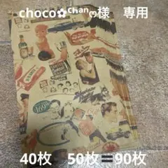 専用　キスミー　アメリカンレトロ柄　平袋　90枚　サイズ23cm×13.5cm