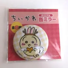 ちいかわ　セブンイレブン　缶ミラー　うさぎ