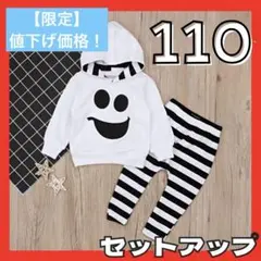 ハロウィン セットアップ オバケ ゴースト キッズ ボーダー 白110