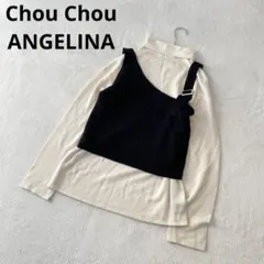 シュシュアンジェリーナ 2点セット ニットベスト ニット 長袖 無地 生成色 黒