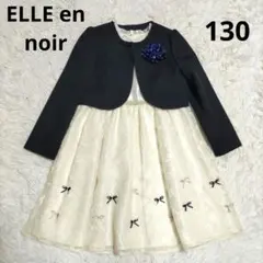 エルアンノアール 130 アンサンブル 入学式 卒園式 結婚式