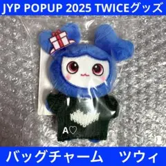 TWICE モモ popup バッグチャーム キーホルダー ぬいぐるみ グッズ TWICE モモ popup バッグチャーム キーホルダー ぬいぐるみ グッズ