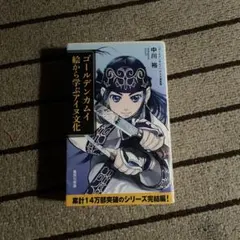 2026年最新】ゴールデンカムイ ファンブックの人気アイテム - メルカリ