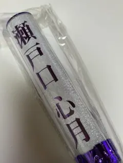 乃木坂46 個別スティックライト瀬戸口心月2本セット 乃木坂46 個別スティックライト 瀬戸口心月 - メルカリ