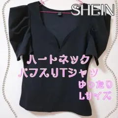 SHEIN ハートネック パフスリーブ Tシャツ Lサイズ ブラック