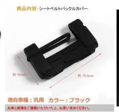 シートベルトバックルカバー 傷防止シリコンブラック2個セット