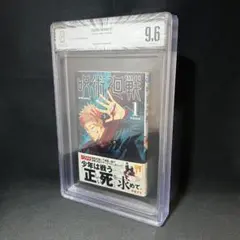 呪術廻戦 1巻 初版 帯付き BECKETT鑑定 9.6 jujutsu - メルカリ
