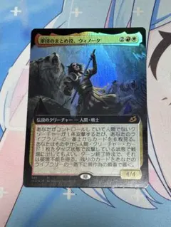 軍団のまとめ役、ウィノータ 拡張 foil mtg | Mercari