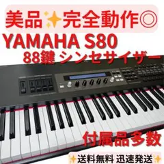 2026年最新】yamaha s80 シンセサイザーの人気アイテム - メルカリ