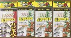 YAMASHITA サビキ仕掛け 4点セット