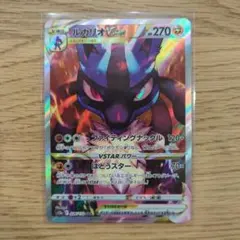 【美品】ルカリオVSTAR SAR S12a（226/172）ポケカ