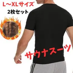 L～XLサウナスーツ Tシャツ 2枚セット 発汗 ジム ダイエット 半袖のサムネイル
