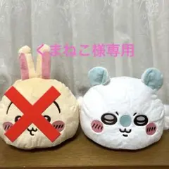 ちいかわプレミアムドームクッション　うさき＆モモンガ　2個