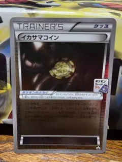 ポケモンカード イカサマコイン プロモ 047/XY-P